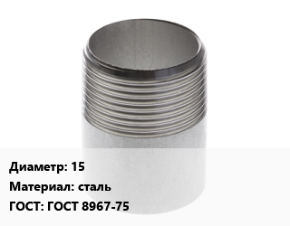 Резьба 15 сталь ГОСТ: ГОСТ 8967-75, шт цена от 9.72 Тг / шт, где купить, условия доставки в Актау и Мангистауской области